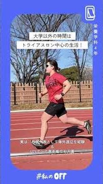 KASEI SWITCH 栄養学科 4年生