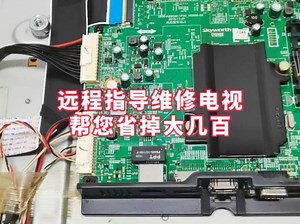 大家注意了，由于网络的快速发展，维修电视不用上门了，把故障视频拍过来，远程指导就能修好，简单操作完美修复#液晶电视维修#远程指导维修#家电维修#电器维修_哔哩哔哩_bilibili