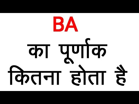 BA का पूर्णाक कितना होता है || BA me kitne number ka paper hota hai | ba exam pattern 2022