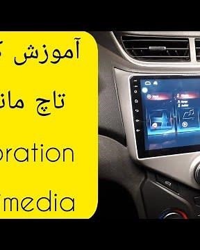 چگونه کالیبره کنیم؟ آموزش کالیبره کردن تاچ مانیتور How to calibrate the monitor