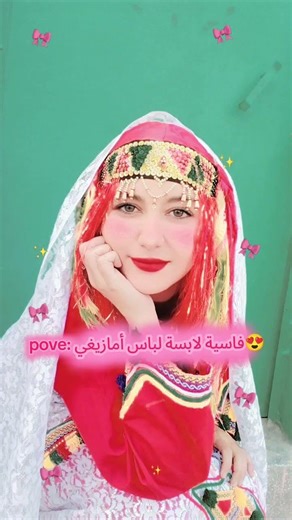 فاسية♥️ لبست لباس أمازيغي 😍 خلطة🇲🇦🔥😍🔥🇲🇦😍♥️🇲🇦🔥😍♥️🇲🇦🔥🌹