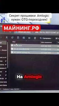 Процесс заливки прошивки для #AntminerS19Kpro на флешкарту #asic #топ #antminer #ремонт #прошивка