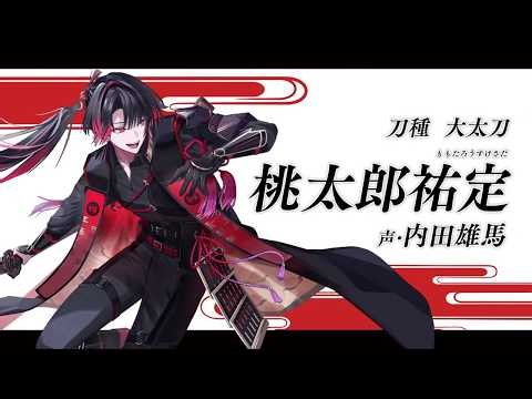『刀剣乱舞ONLINE』新刀剣男士 桃太郎祐定(ももたろうすけさだ) 登場！