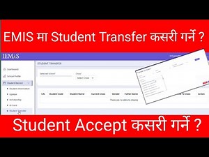 EMIS बाट Student Transfer र Student Accept कसरी गर्ने ? EMIS Update 2081 |
