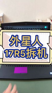 外星人Alienware17R5拆机