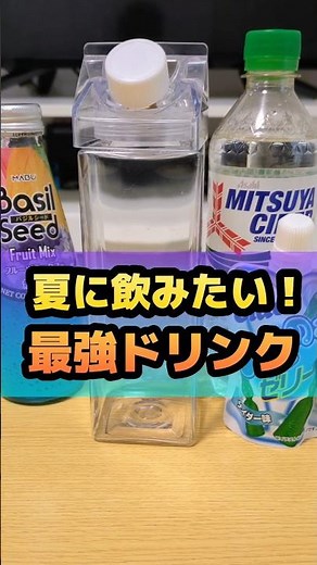 暑い夏はこれで乗り切れ！【2025年猛暑】夏に飲みたい熱中症対策最強アレンジドリンクが美味すぎる #shorts #三ツ矢サイダー #ダイソー #ドリンク