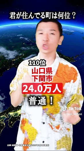 住んでる町は何位？市区町村人口TOP200 #わたぼく #市区町村 #人口ランキング #地理 #ランキング出典：総務省・住民基本台帳（2026年1月1日現在）