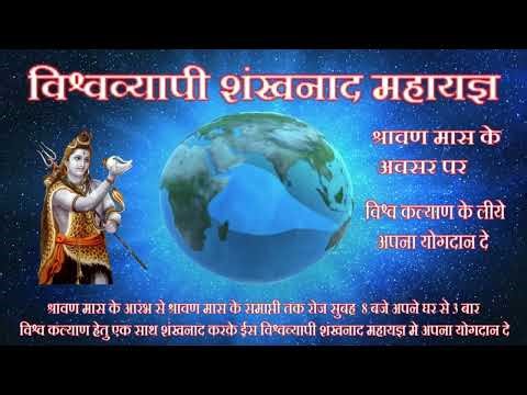 shankh naad sound| shankhnaad | shankh dhwani | shravan maas | shankh sound