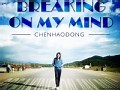 试听：陈浩东《Breaking on my mind》