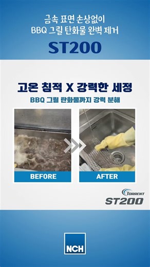 금속 표면 손상없이 BBQ 그릴 탄화물 완벽 제거