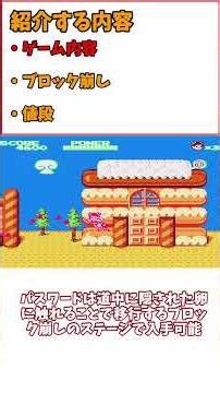 ブロック崩しでパスワードを集める！_レトロゲームコンプリート目指して【高橋名人のBUGってハニー】【FC】【ファミコン】【ハドソン】【横スクロールアクション】