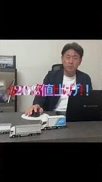 【徹底解説】西濃運輸が路線便を２０％値上げ 大きなインパクトが#トラック#トラックドライバー#物流#運送