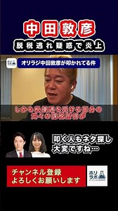 Oriental Radio's Nakata Atsuhiko's controversy #Horimon #TakafumiHorie #Clip #HorimonClip #Mindse...