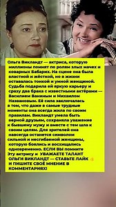 ОЛЬГА ВИКЛАНДТ — ТАЙНАЯ ЖИЗНЬ АКТРИСЫ! Новости шоу-бизнеса звезды #новости #шоубизнес