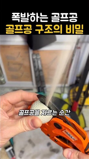 The Secret Behind the Structure of Exploding Golf Balls