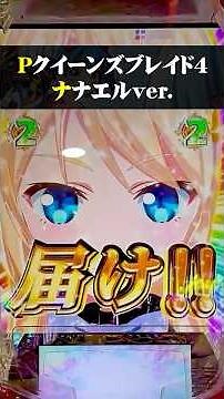 P Queen's Blade 4 Nanael ver.