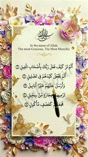 Surah Al-Fil 🤍✨Allah destroyed the oppressors ⚡Comment Ameen 🤲Support us 🤍#Quran #Islam #Shorts