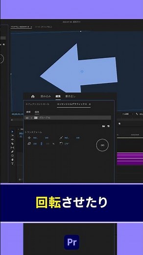 矢印を作る方法→↑↓←【Premiere Pro/プレミアプロ チュートリアル】