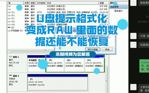 u盘提示格式化，变成RAW，一招教您搞定。