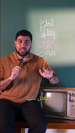 متشتركش مع الجوهري في العلوم المتكاملة! #أولى_ثانوي #طلاب_الجوهري #الجوهري #علوم متكاملة #