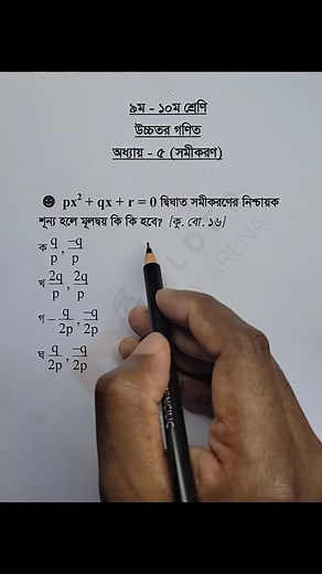 15K views · 304 reactions | Class 9 10 Higher Math Chapter 5 Objective 4 #golderstudyarena #maths #numberrepresentation | Golder Study Arena | Facebook