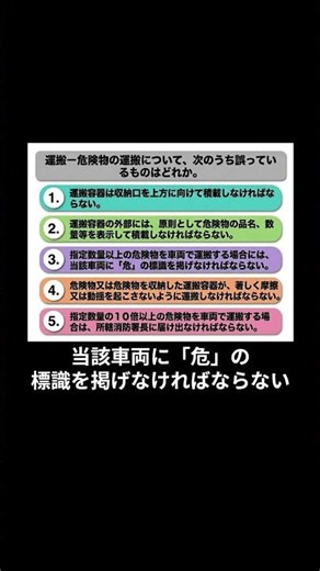 ＃脇本特訓道場＃乙四試験＃過去問＃問題#危険物取扱者 #乙種 #運搬基準