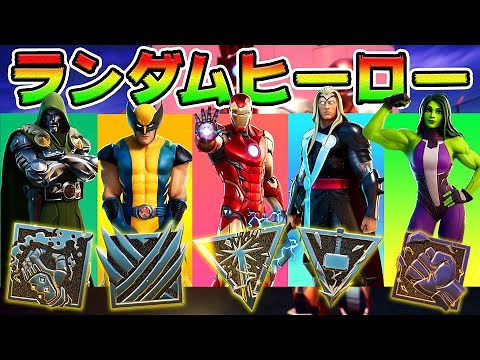 Random Hero Challenge! [Fortnite]