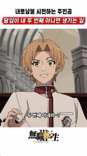 🔥 What happens when your second wife becomes your homeroom teacher 🔥 Mushoku Tensei Season 3