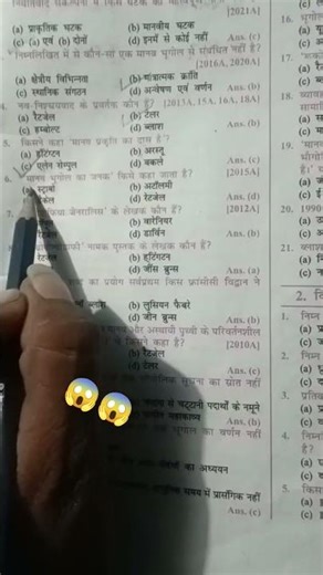 12th class objective question answers vvi ,😱