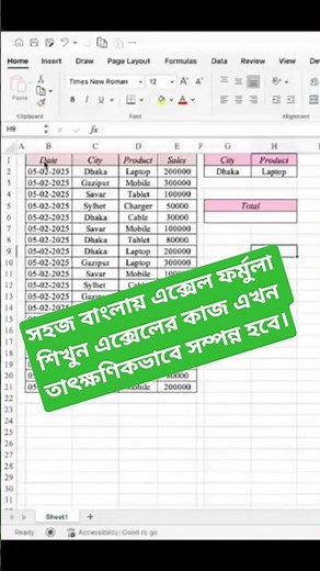 Learn_Excel_Formula_in_easy_Bangla___Excel_work_will_be_done_instantly_now___VLOOKUP,IF,SUM, #excel
