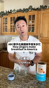ABC做早餐都需要忙成這樣嗎… Making breakfast in America as an ABC… | Sam Lin Music