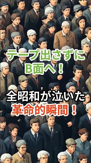オートリバース #革命的 #昭和雑学 #カセットテープ