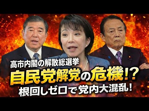 Why is the LDP in crisis whether it wins or loses the election? Yasutomi Ayumu, Professor Emeritu...