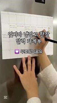 #가계부양식 #무료가계부 #가계부공유 #달력가계부 #가계부그램 #가계부작성법 #가계부쓰는법 #한장가계부 #가계부추천 #가계부 #한장달력가계부