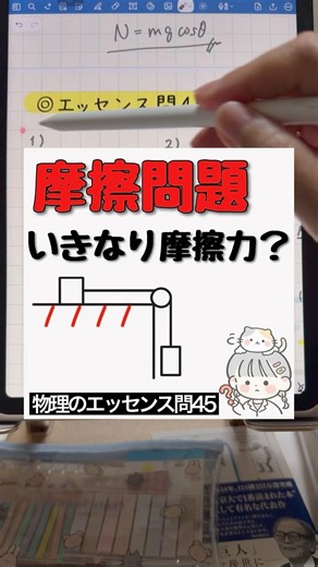 【高校物理】摩擦問題はまずNから｜エッセンス問45