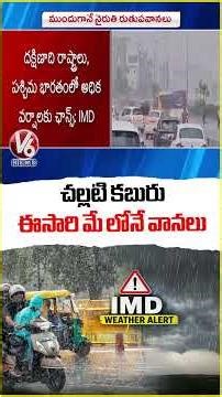 IMD Report : Southwest Monsoon To Arrive Early This Year | V6 News