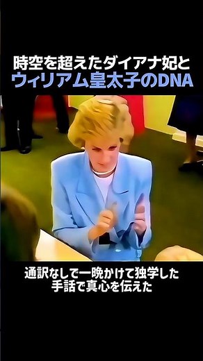 時空を超えたダイアナ妃とウィリアム皇太子のDNA