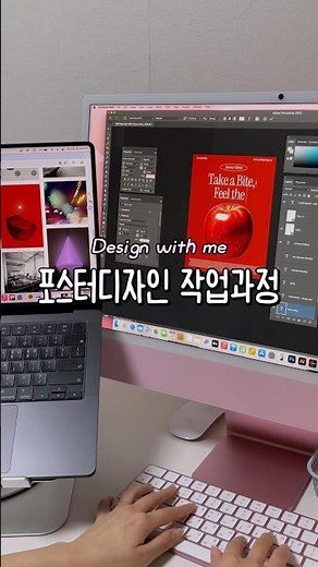 포스터디자인 작업과정🍎 #포스터 #posterdesign #포토샵강좌 #포토샵강의 #포토샵기초 #디자인강의 #웹디자인 #그래픽디자인 #designprocess