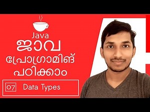 07 DataTypes in Java Malayalam Tutorial