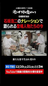 [Wataru Seken wa Oni Bakari Reiwa Edition] Episode 1 Clipping "What's happening with the characte...