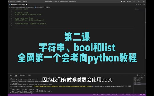 【4k】python：字符串、bool和list