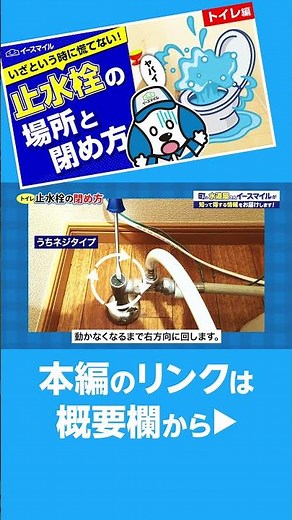 トイレの止水栓の場所と閉め方