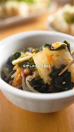 もやし見たらコレ♪【もやしのキムチ和え】シャキシャキ&ピリ辛がクセになる🥢