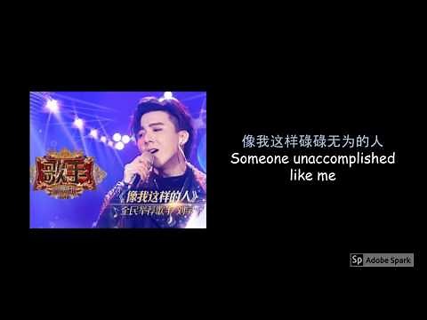 像我这样的人 Someone Like Me - 刘宇宁 Liu Yuning (Singer 2019) Eng Lyrics Translation