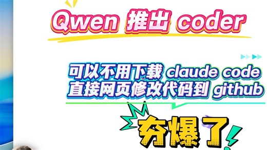 Qwen coder ，可以让你临时在网页修改代码