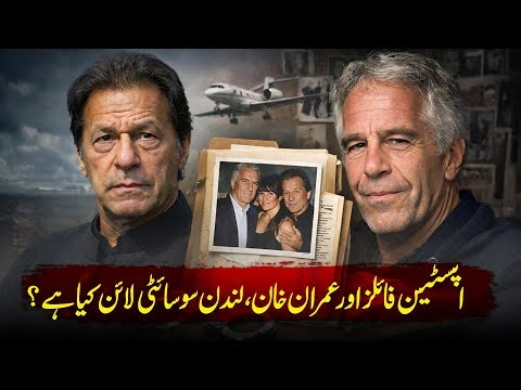 Imran Khan Epstein Files Shocking Revelations London Society Line Explained in Urdu