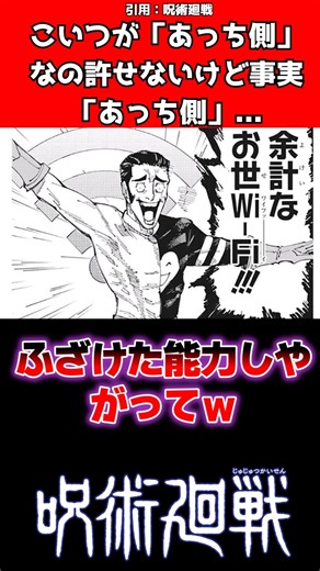 こいつが「あっち側」なの許せないけど仕方ない #漫画反応集 #呪術廻戦