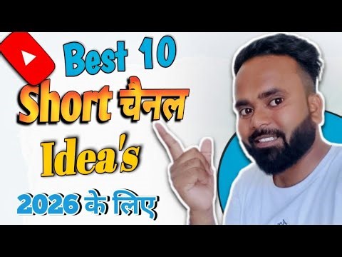 Short Channel Ideas | Best Youtube Short Channel Niches 2026 ||