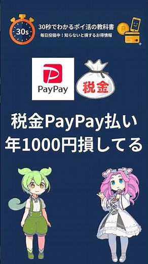 税金PayPay払いはポイント0円⚠️年1000円損しない払い方 #税金 #ポイ活 #shorts