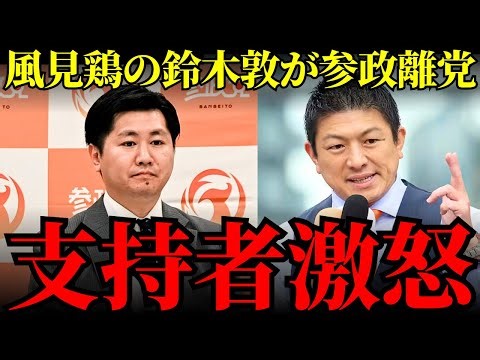 Suzuki Atsushi leaves the Party: The fate of a "weather vane" who has been with five parties... C...